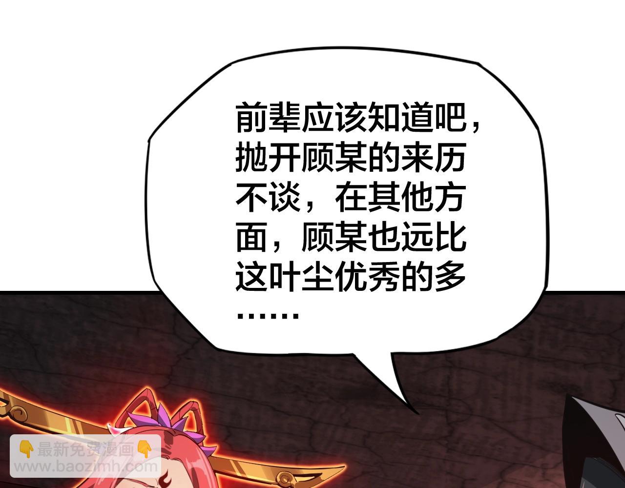 我！天命大反派（隔週雙更） - 第五話 挑撥離間！(2/3) - 3