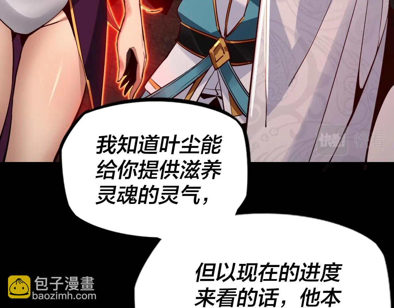 我！天命大反派（隔週雙更） - 第五話 挑撥離間！(2/3) - 5