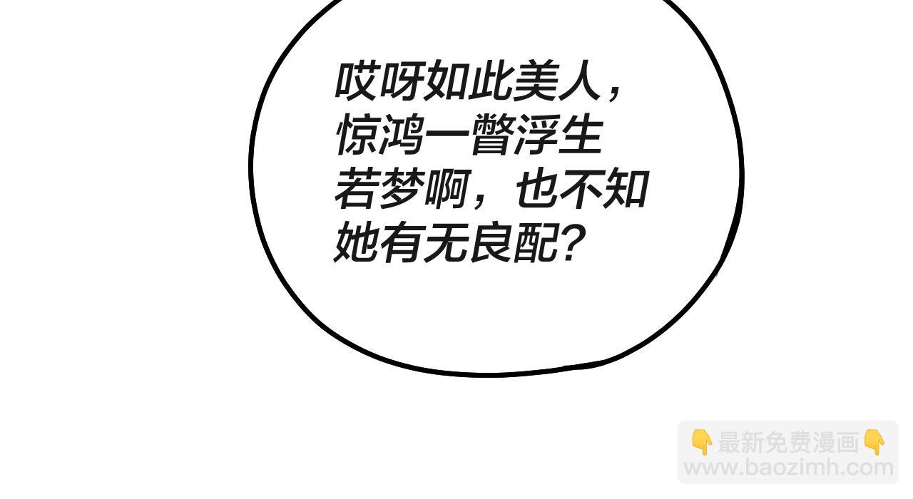 我！天命大反派（隔週雙更） - 第41話 葉凌登場！(2/3) - 6