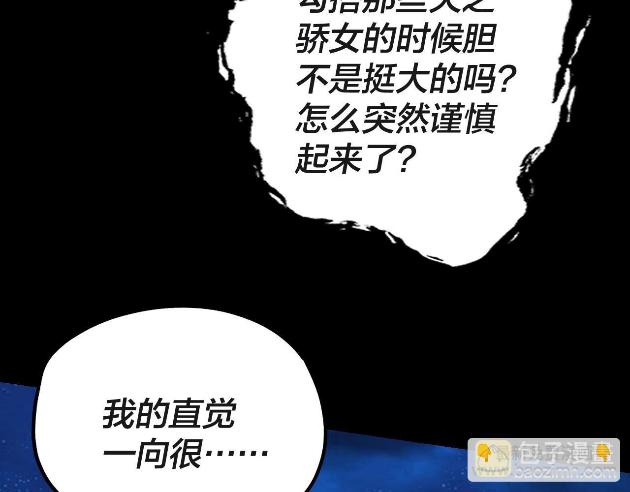 我！天命大反派（隔週雙更） - 第41話 葉凌登場！(3/3) - 6