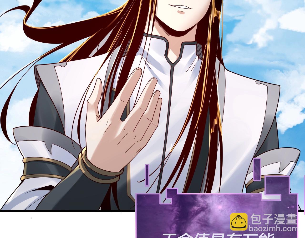 我！天命大反派（隔週雙更） - 第41話 葉凌登場！(2/3) - 6