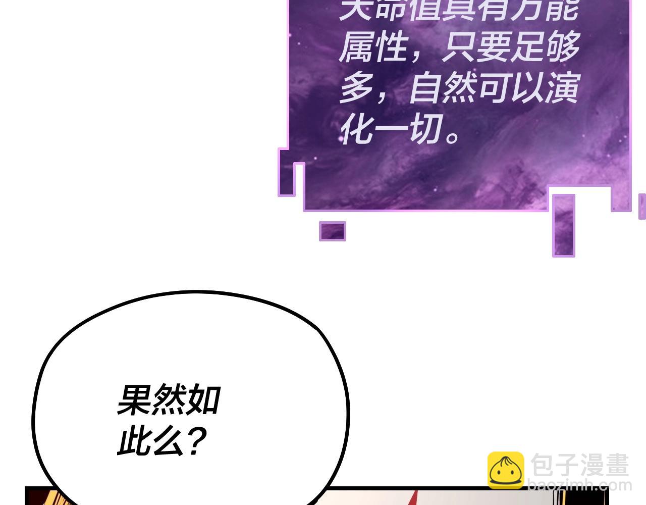 我！天命大反派（隔週雙更） - 第41話 葉凌登場！(2/3) - 7