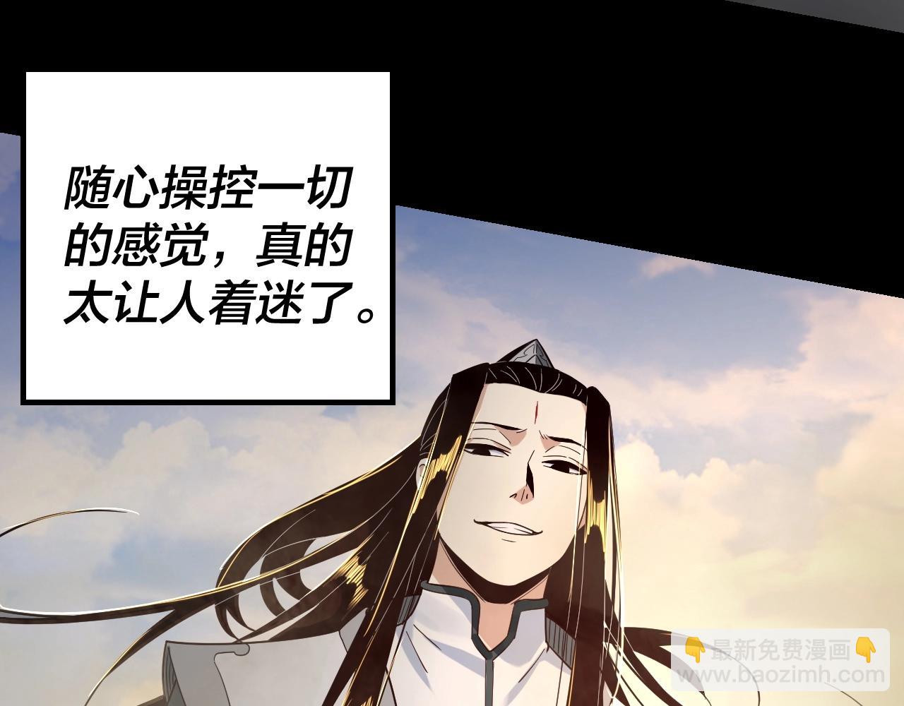 我！天命大反派（隔週雙更） - 第41話 葉凌登場！(2/3) - 8