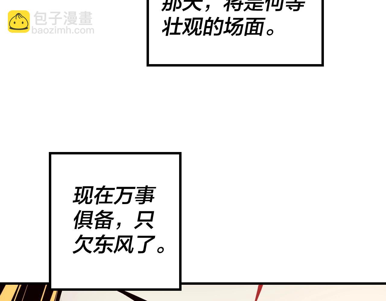 我！天命大反派（隔週雙更） - 第41話 葉凌登場！(2/3) - 2