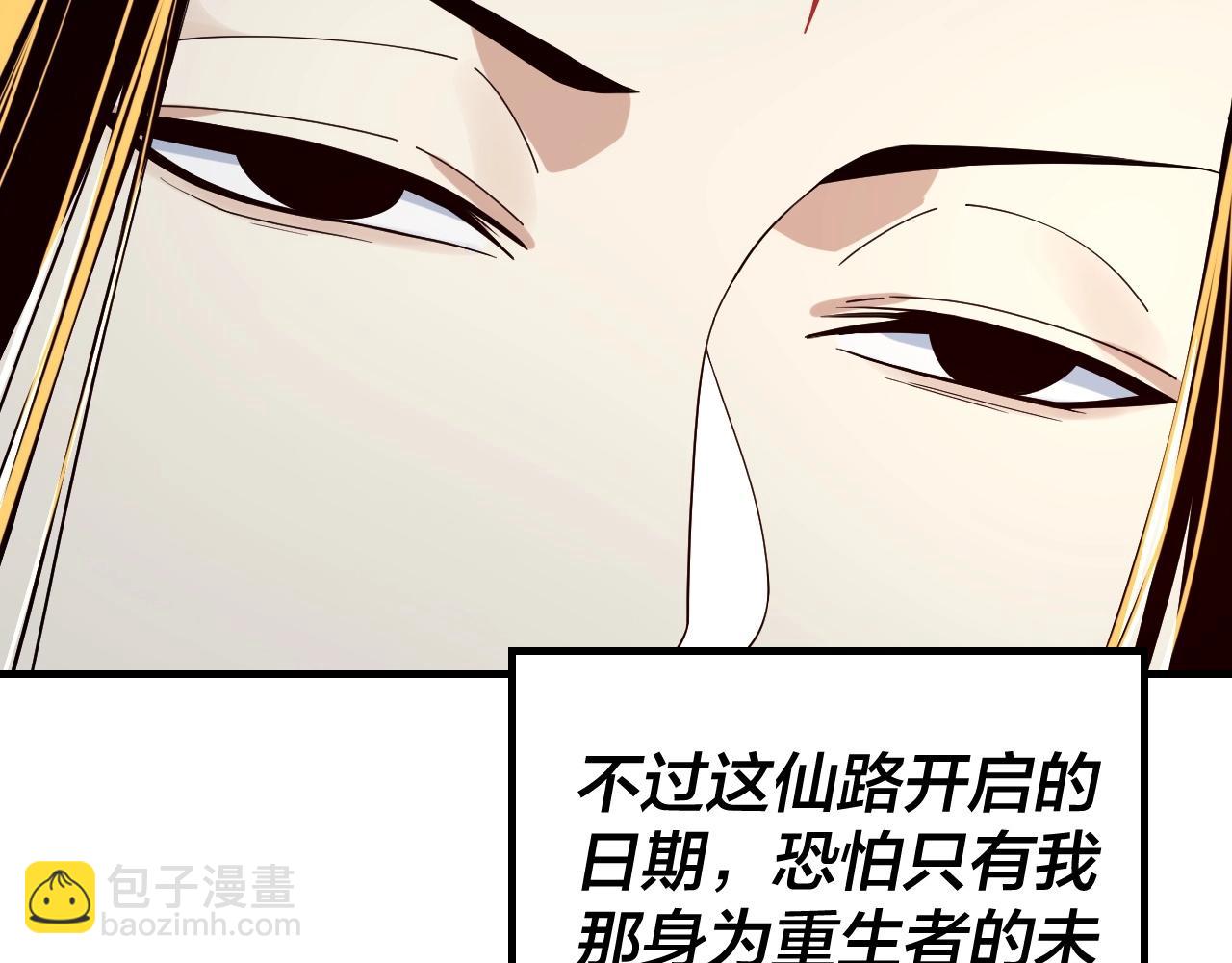 我！天命大反派（隔週雙更） - 第41話 葉凌登場！(2/3) - 3