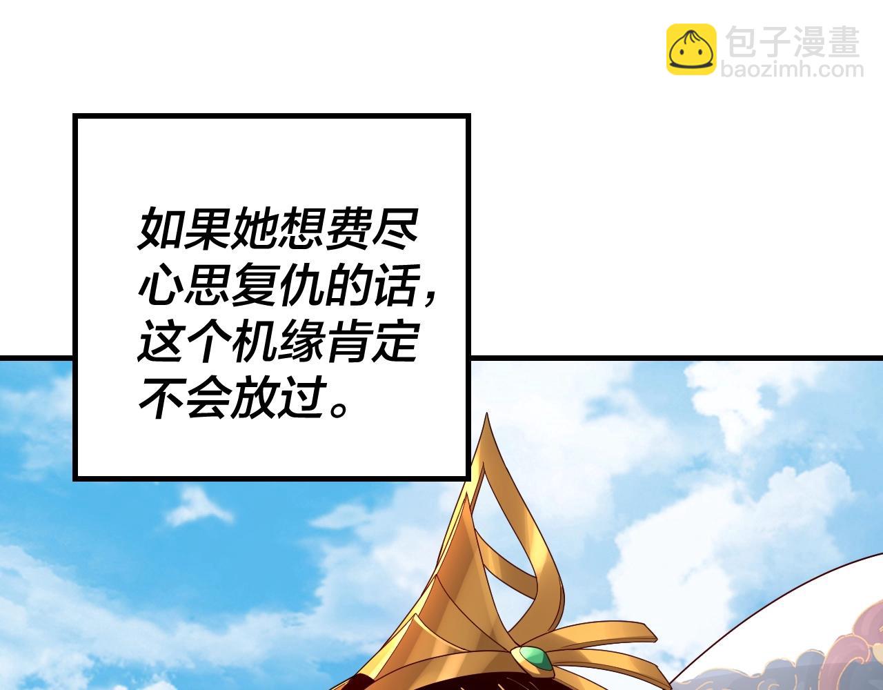 我！天命大反派（隔週雙更） - 第41話 葉凌登場！(2/3) - 5