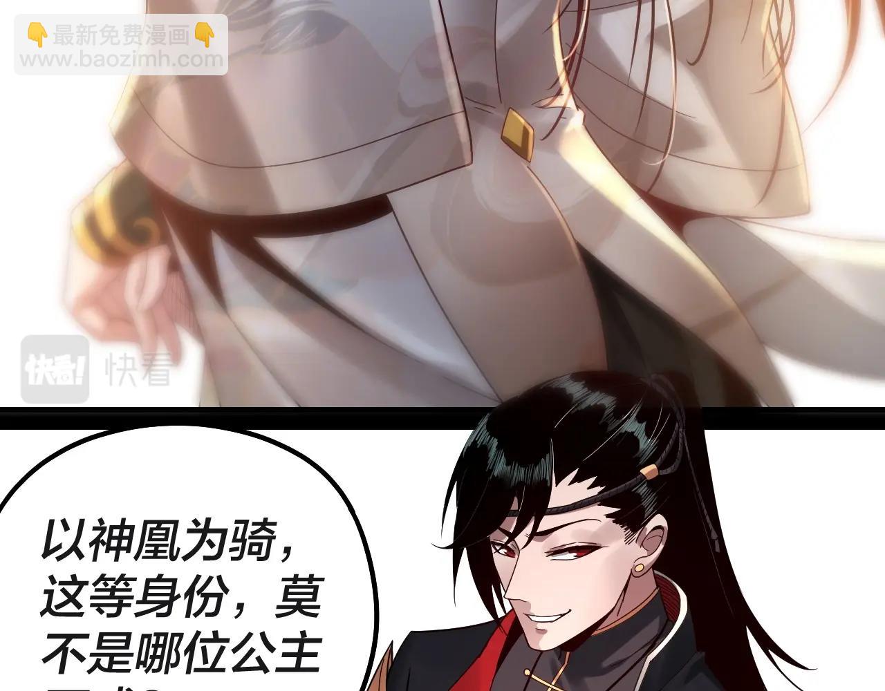 我！天命大反派（隔週雙更） - 第41話 葉凌登場！(2/3) - 8