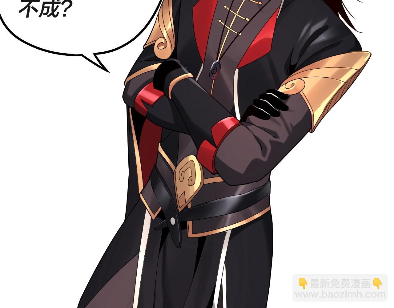 我！天命大反派（隔週雙更） - 第41話 葉凌登場！(2/3) - 1