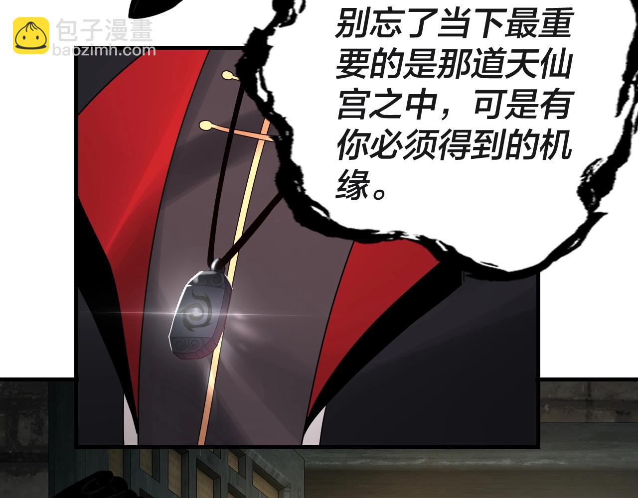 我！天命大反派（隔週雙更） - 第41話 葉凌登場！(2/3) - 3