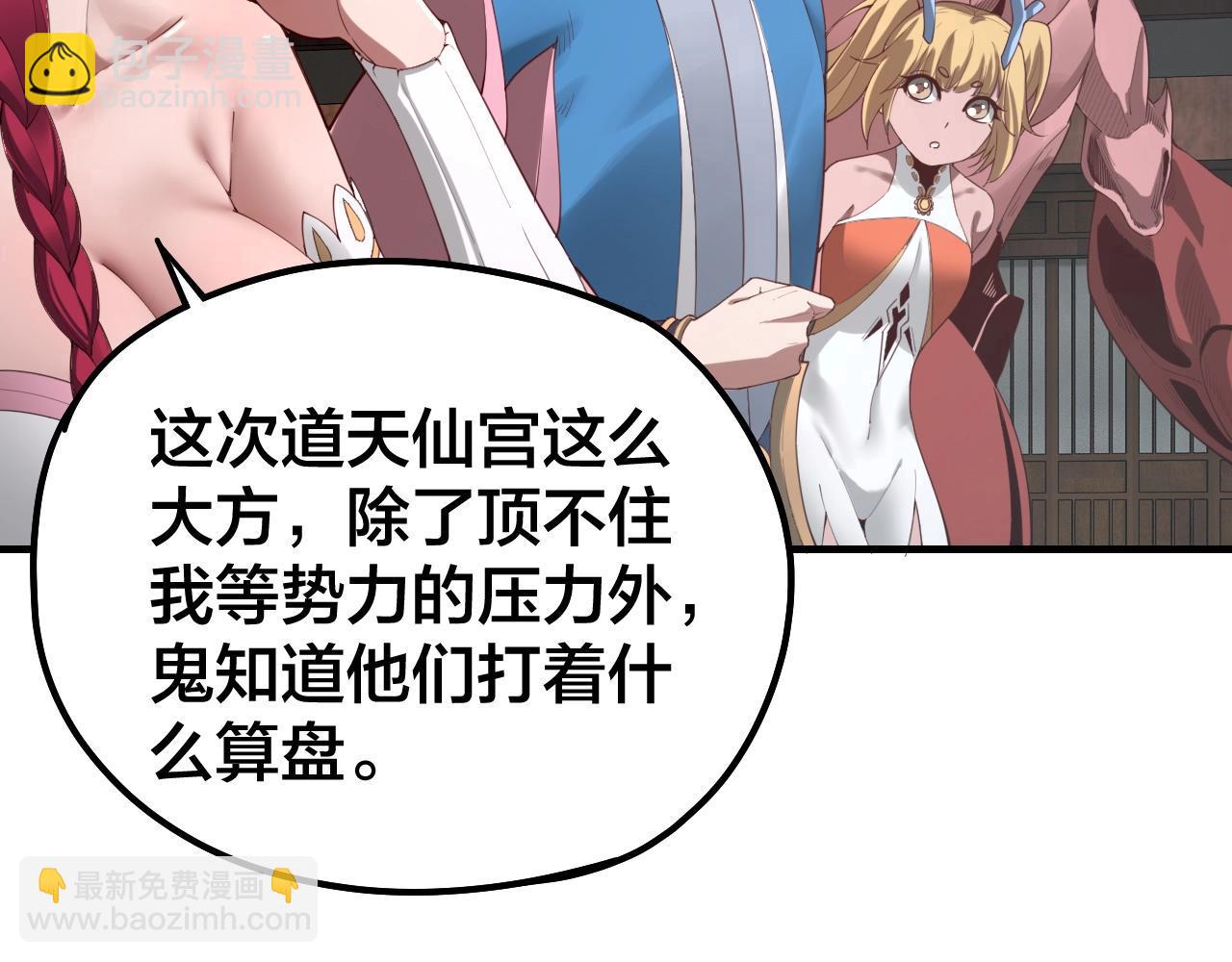 我！天命大反派（隔週雙更） - 第43話 狗血大戲！(1/3) - 2