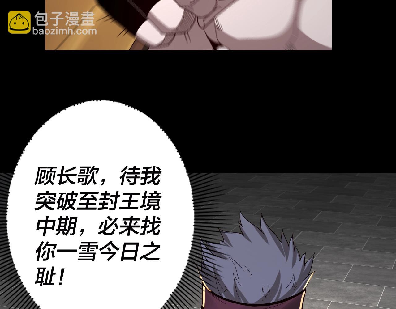 我！天命大反派（隔週雙更） - 第43話 狗血大戲！(3/3) - 3