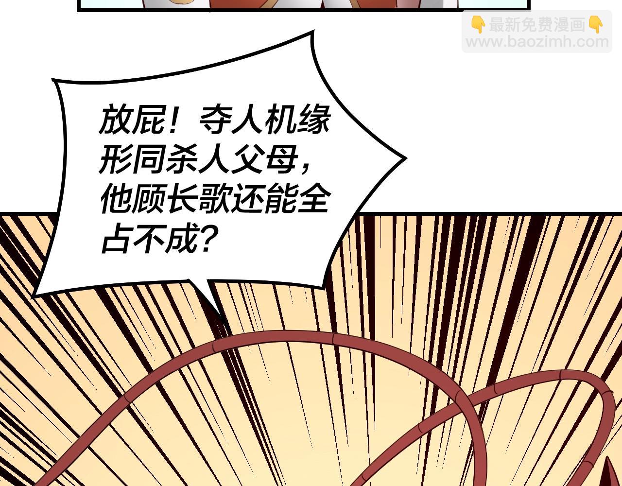 我！天命大反派（隔週雙更） - 第43話 狗血大戲！(1/3) - 5