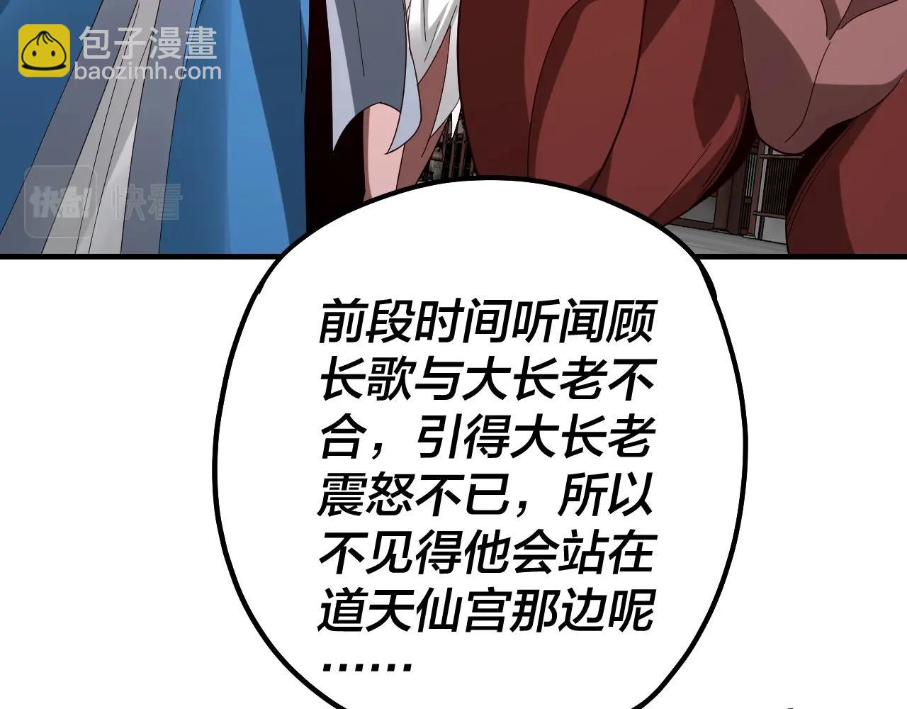 我！天命大反派（隔週雙更） - 第43話 狗血大戲！(1/3) - 1