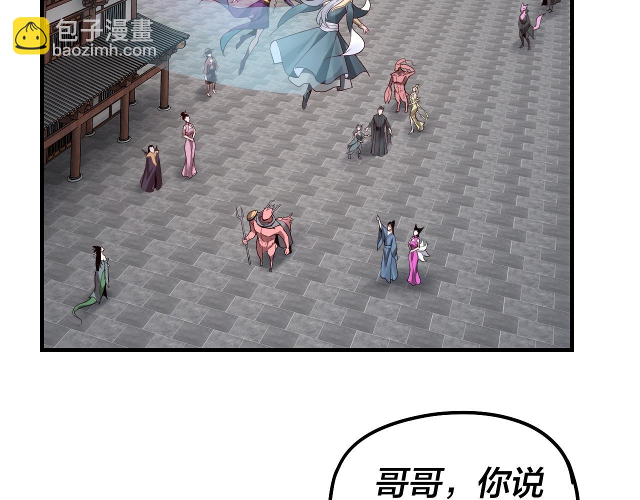 我！天命大反派（隔週雙更） - 第43話 狗血大戲！(1/3) - 8