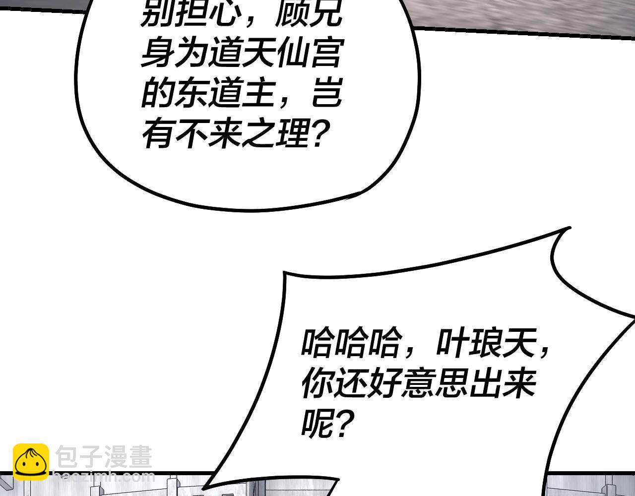我！天命大反派（隔週雙更） - 第43話 狗血大戲！(1/3) - 3