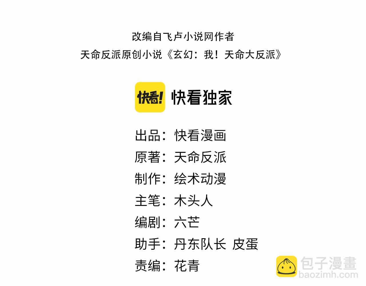 我！天命大反派（隔週雙更） - 第43話 狗血大戲！(1/3) - 3