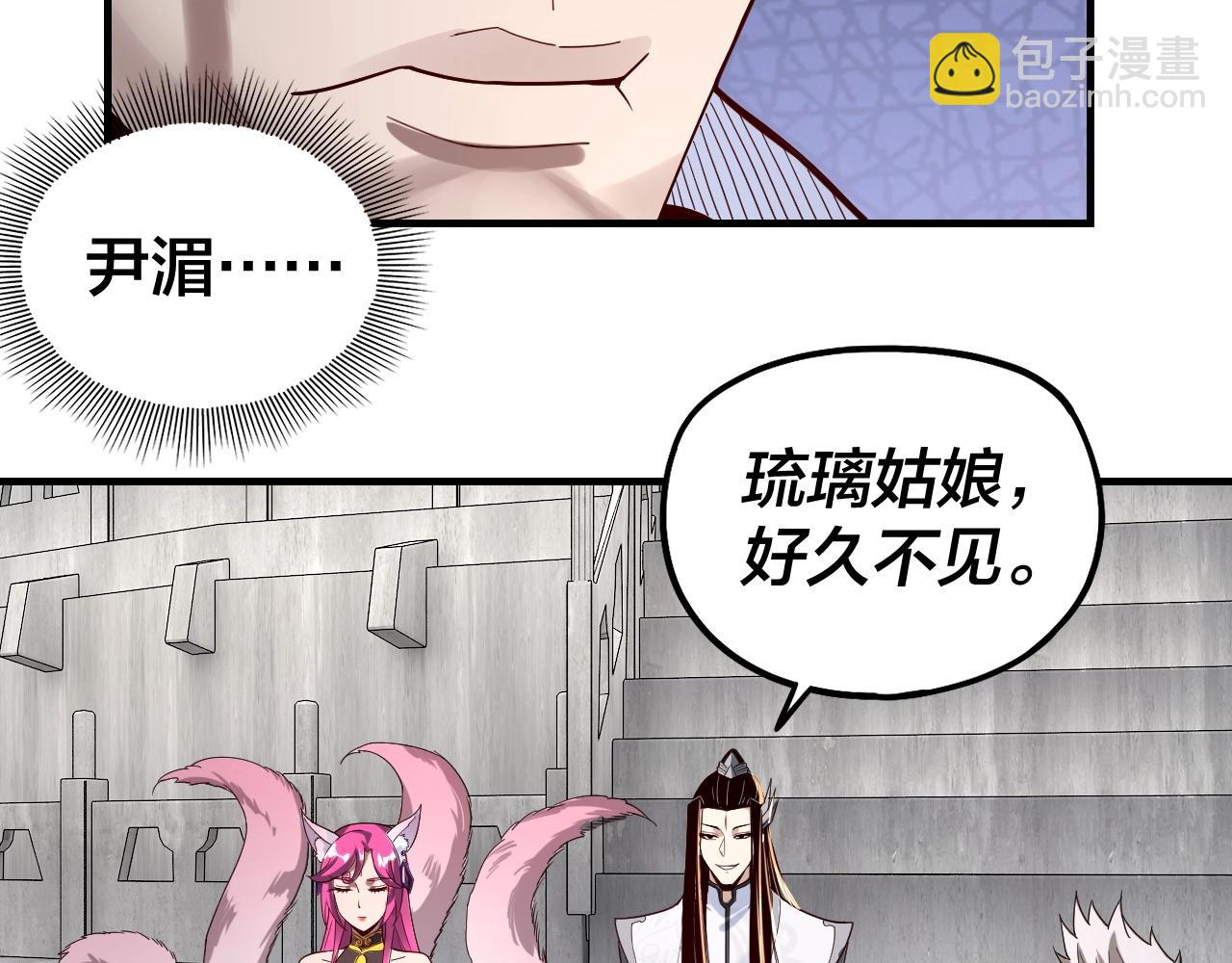 我！天命大反派（隔週雙更） - 第43話 狗血大戲！(1/3) - 3