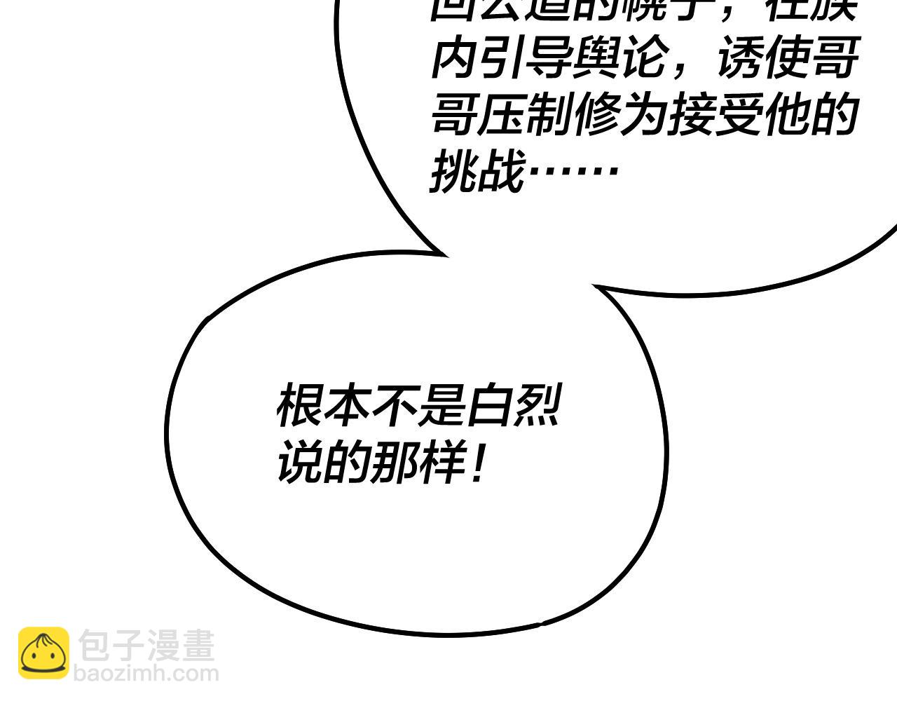 我！天命大反派（隔週雙更） - 第43話 狗血大戲！(1/3) - 1