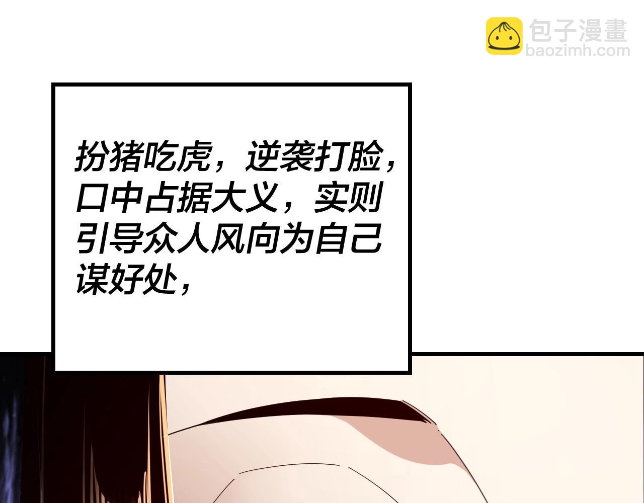 我！天命大反派（隔週雙更） - 第43話 狗血大戲！(1/3) - 2