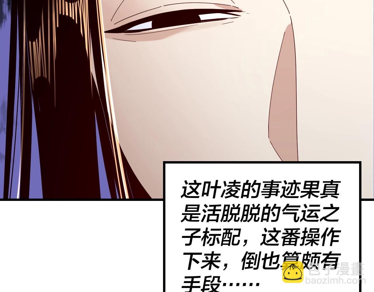 我！天命大反派（隔週雙更） - 第43話 狗血大戲！(2/3) - 5