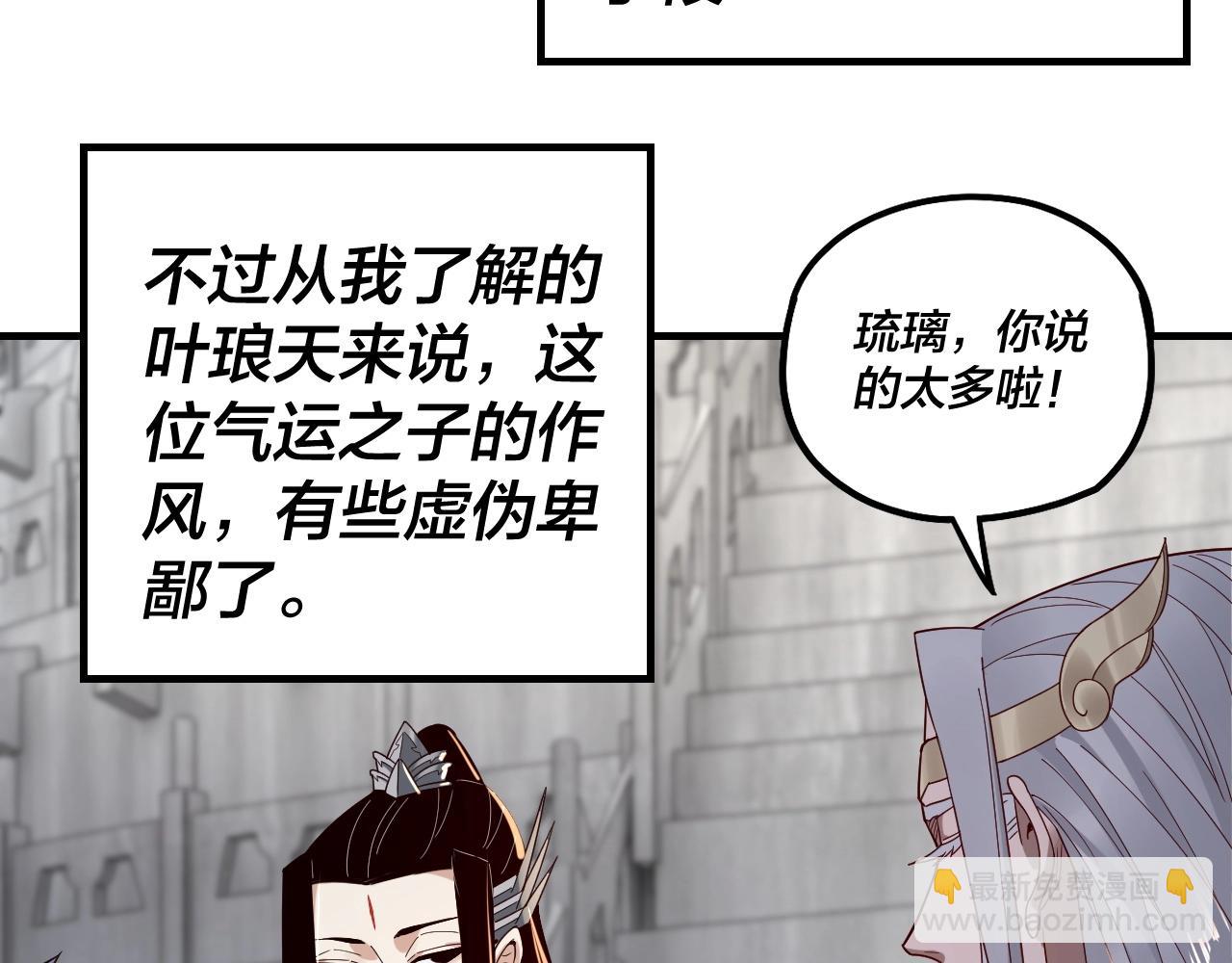 我！天命大反派（隔週雙更） - 第43話 狗血大戲！(2/3) - 6