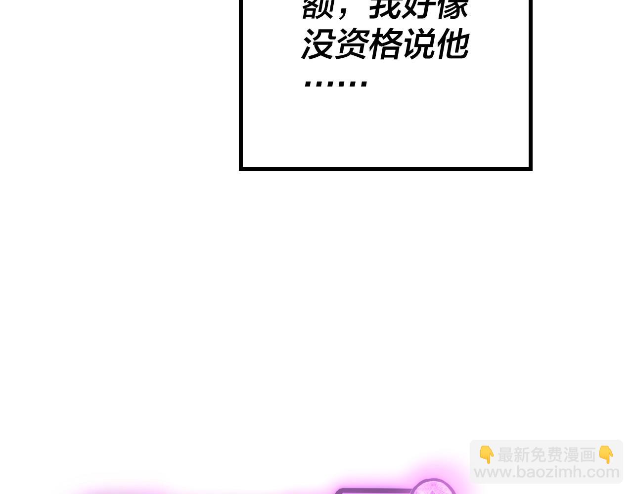 我！天命大反派（隔週雙更） - 第43話 狗血大戲！(2/3) - 8