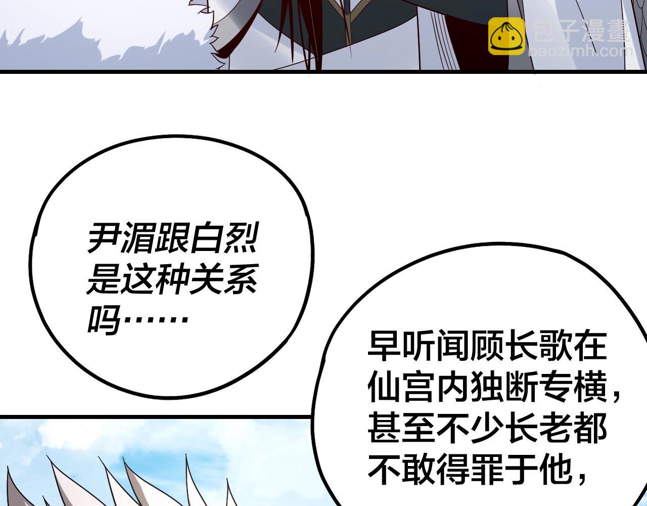 我！天命大反派（隔週雙更） - 第43話 狗血大戲！(2/3) - 2