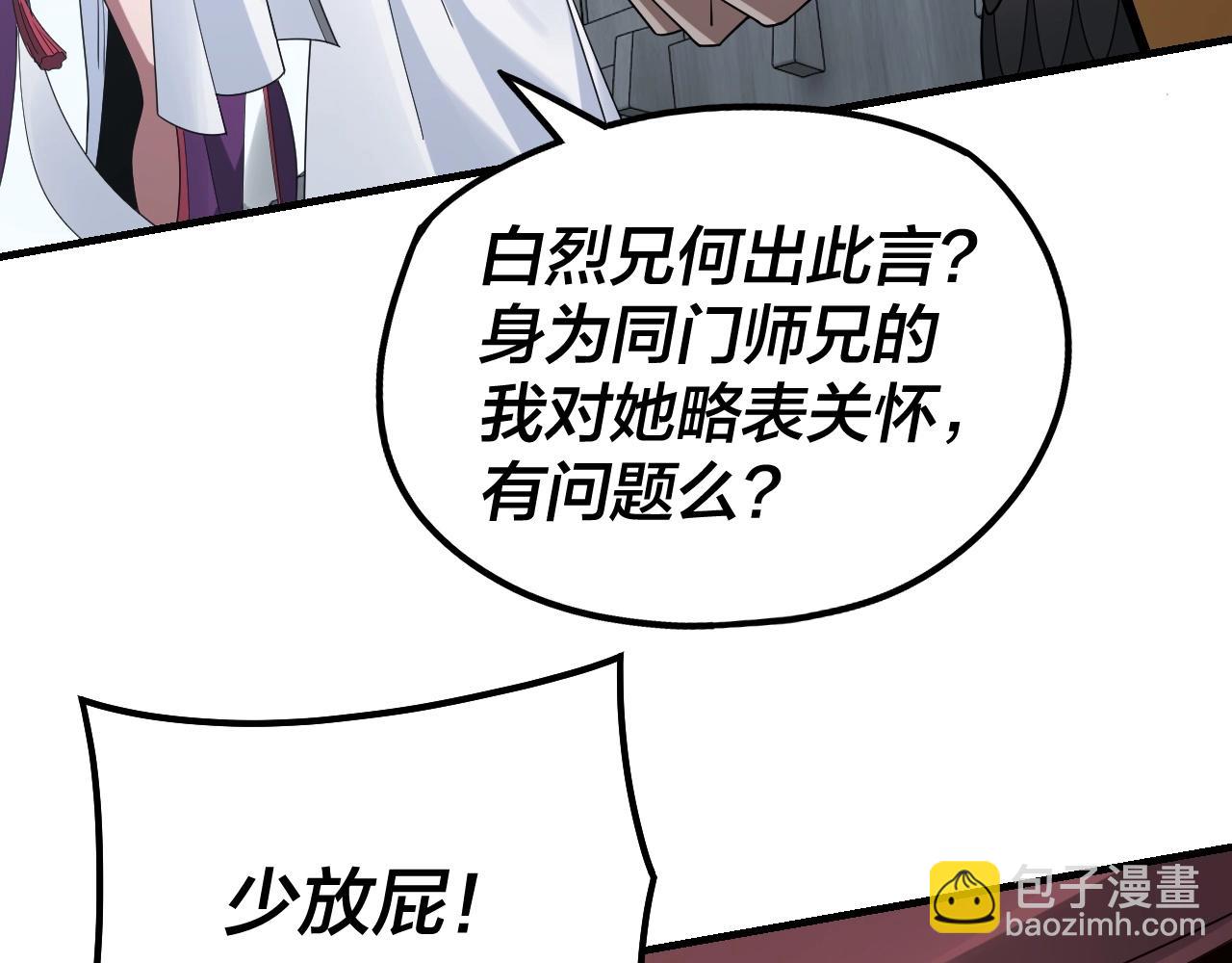 我！天命大反派（隔週雙更） - 第43話 狗血大戲！(2/3) - 7