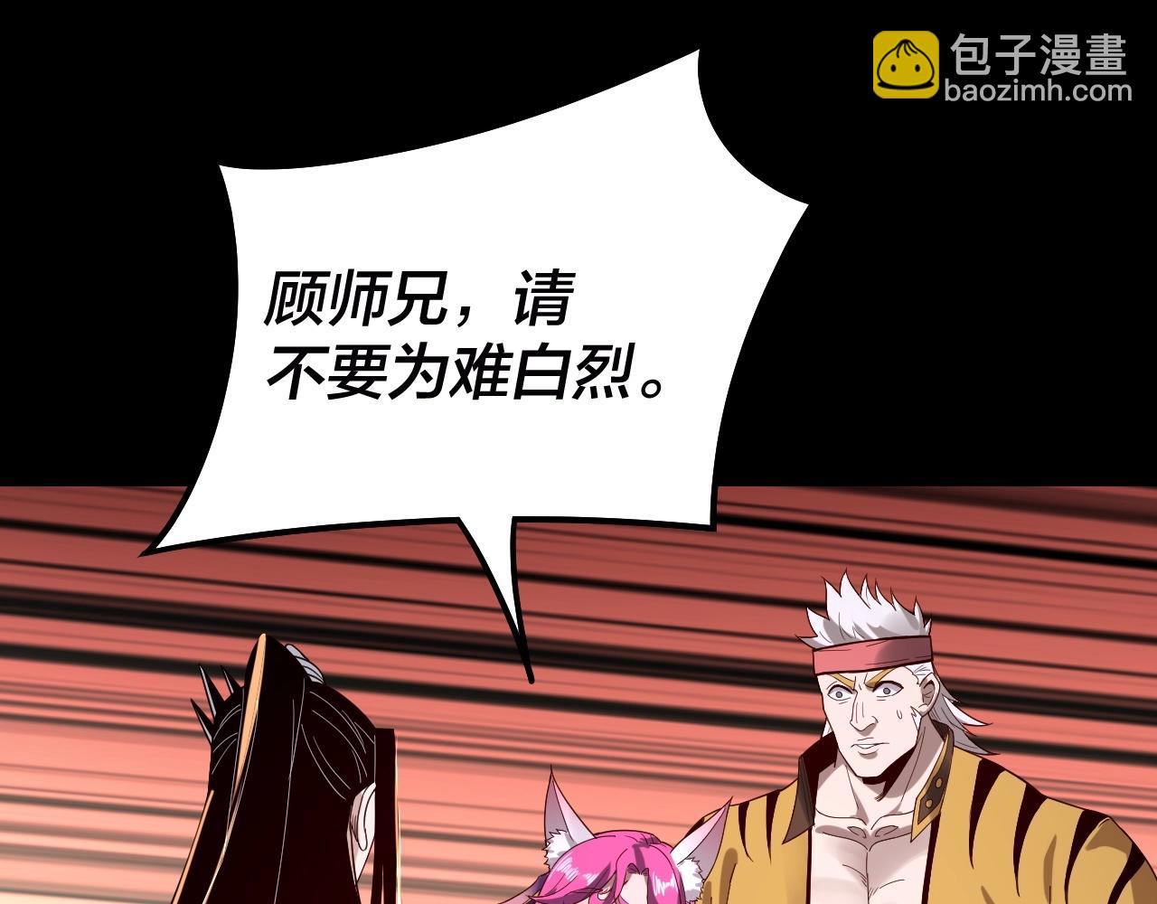 我！天命大反派（隔週雙更） - 第43話 狗血大戲！(2/3) - 8