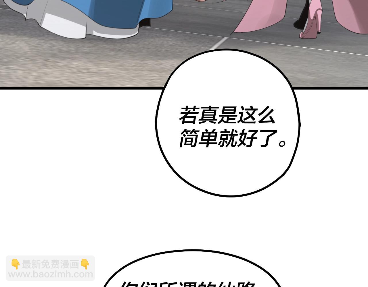 我！天命大反派（隔週雙更） - 第43話 狗血大戲！(1/3) - 8