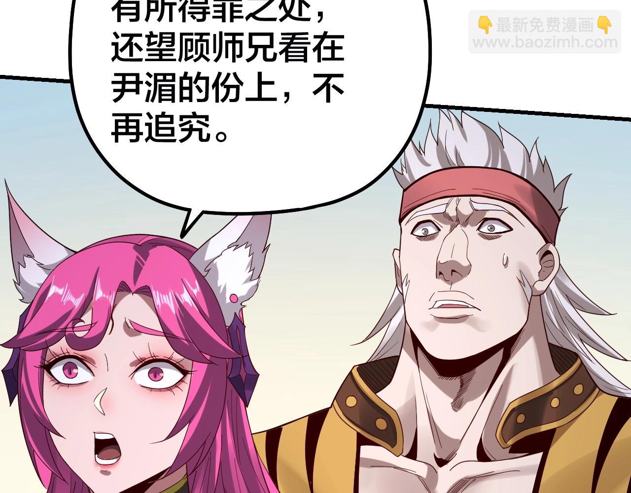 我！天命大反派（隔週雙更） - 第43話 狗血大戲！(2/3) - 2