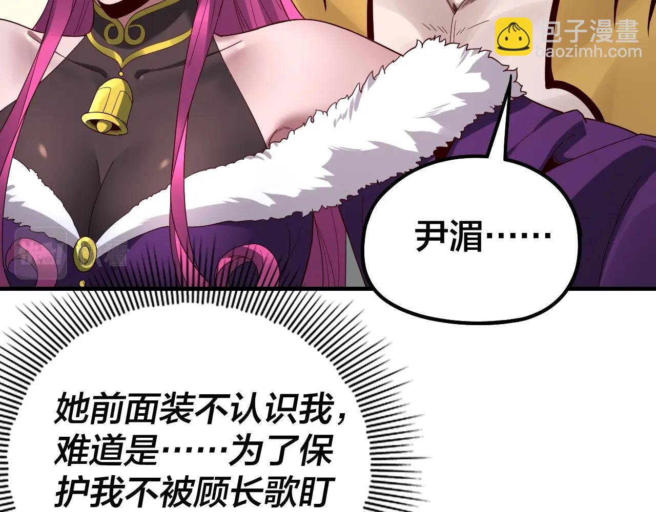 我！天命大反派（隔週雙更） - 第43話 狗血大戲！(2/3) - 3