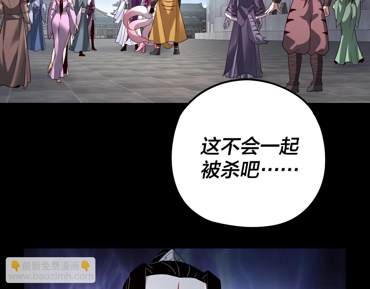 我！天命大反派（隔週雙更） - 第43話 狗血大戲！(2/3) - 6