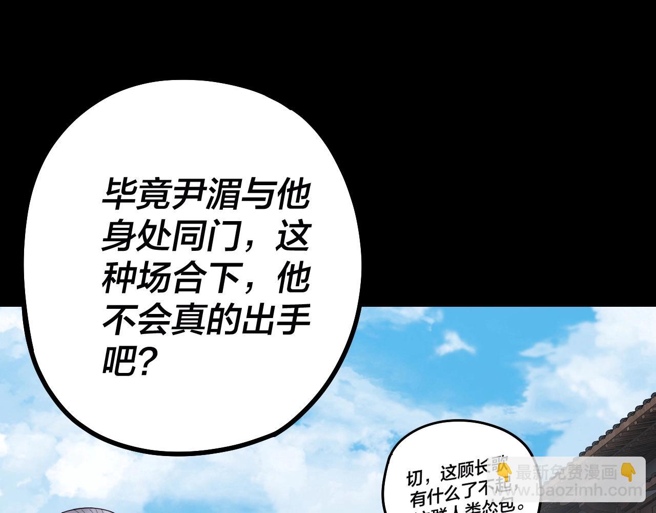 我！天命大反派（隔週雙更） - 第43話 狗血大戲！(2/3) - 8