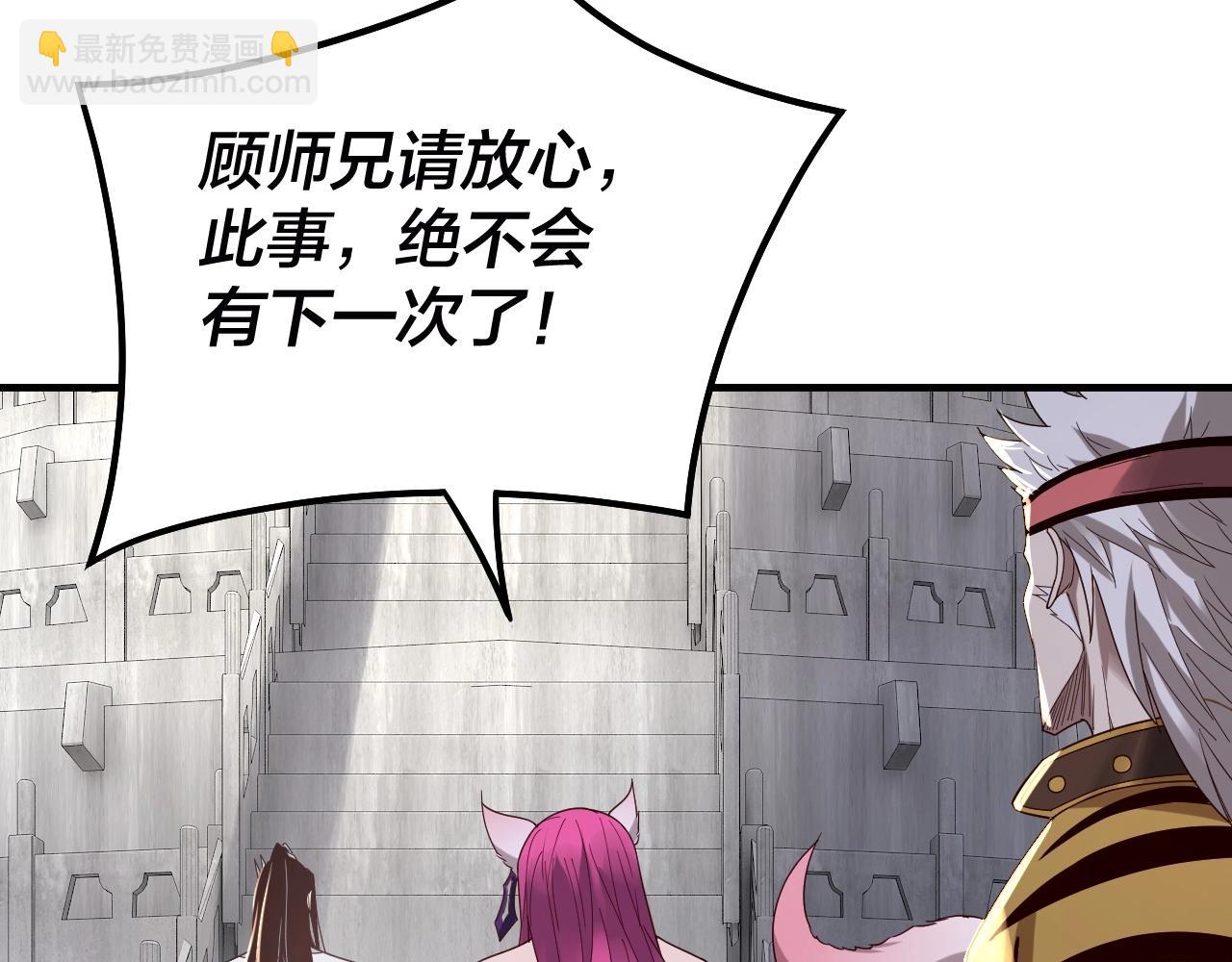 我！天命大反派（隔週雙更） - 第43話 狗血大戲！(2/3) - 3