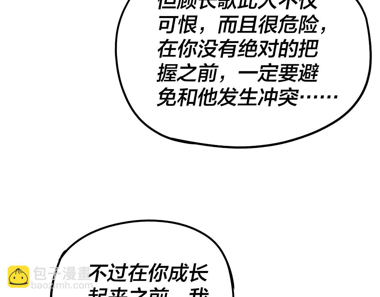 我！天命大反派（隔週雙更） - 第45話 演到騙過所有人！(3/3) - 2