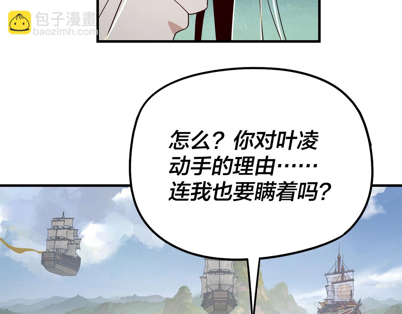 我！天命大反派（隔週雙更） - 第45話 演到騙過所有人！(1/3) - 1