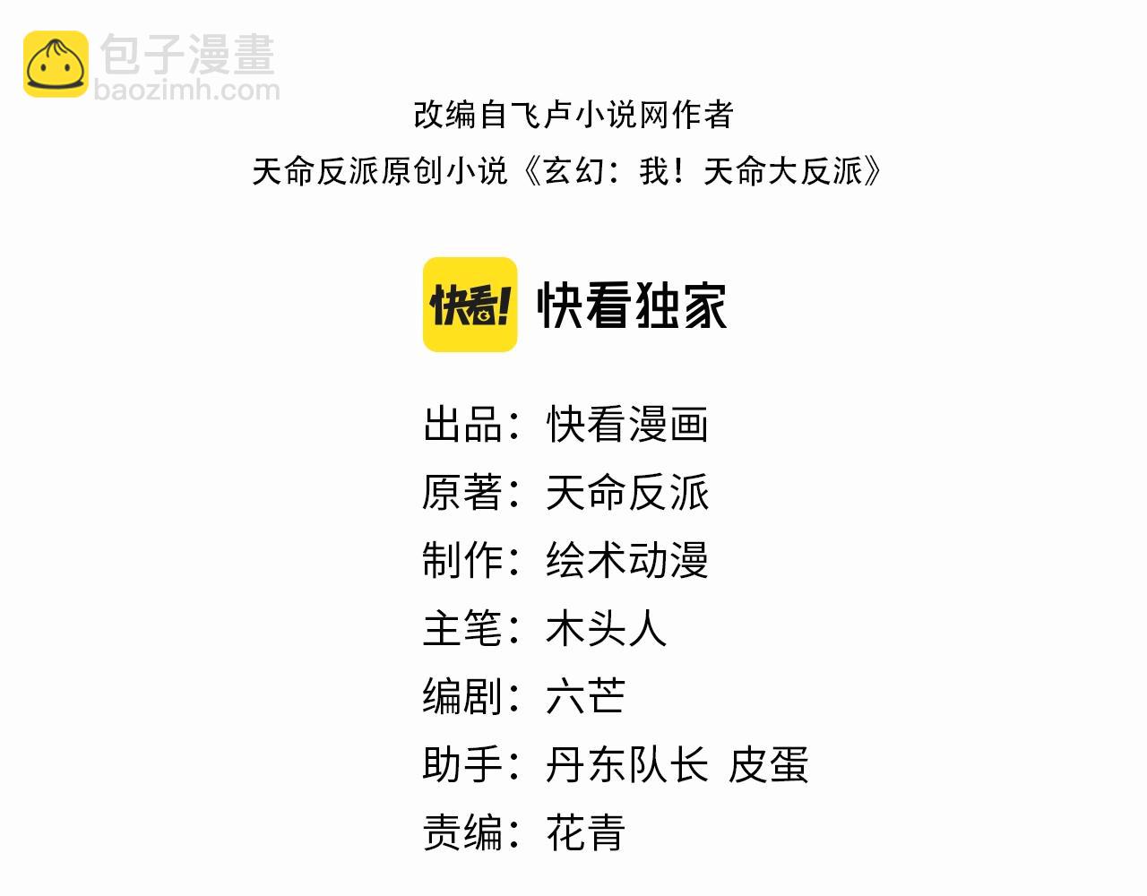 我！天命大反派（隔週雙更） - 第45話 演到騙過所有人！(1/3) - 3