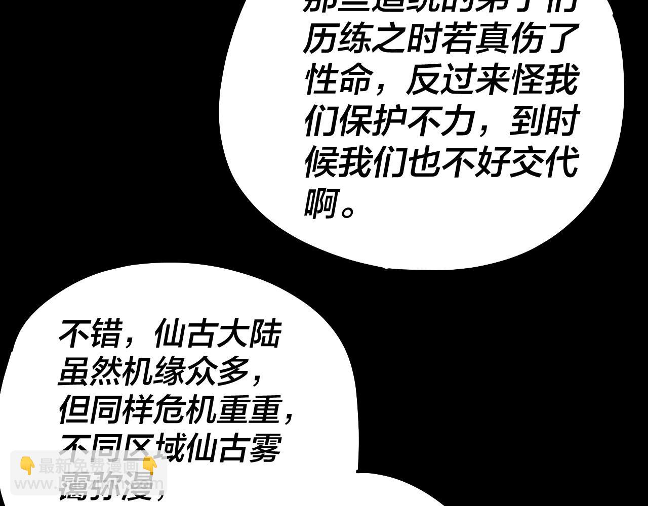 我！天命大反派（隔週雙更） - 第45話 演到騙過所有人！(2/3) - 6