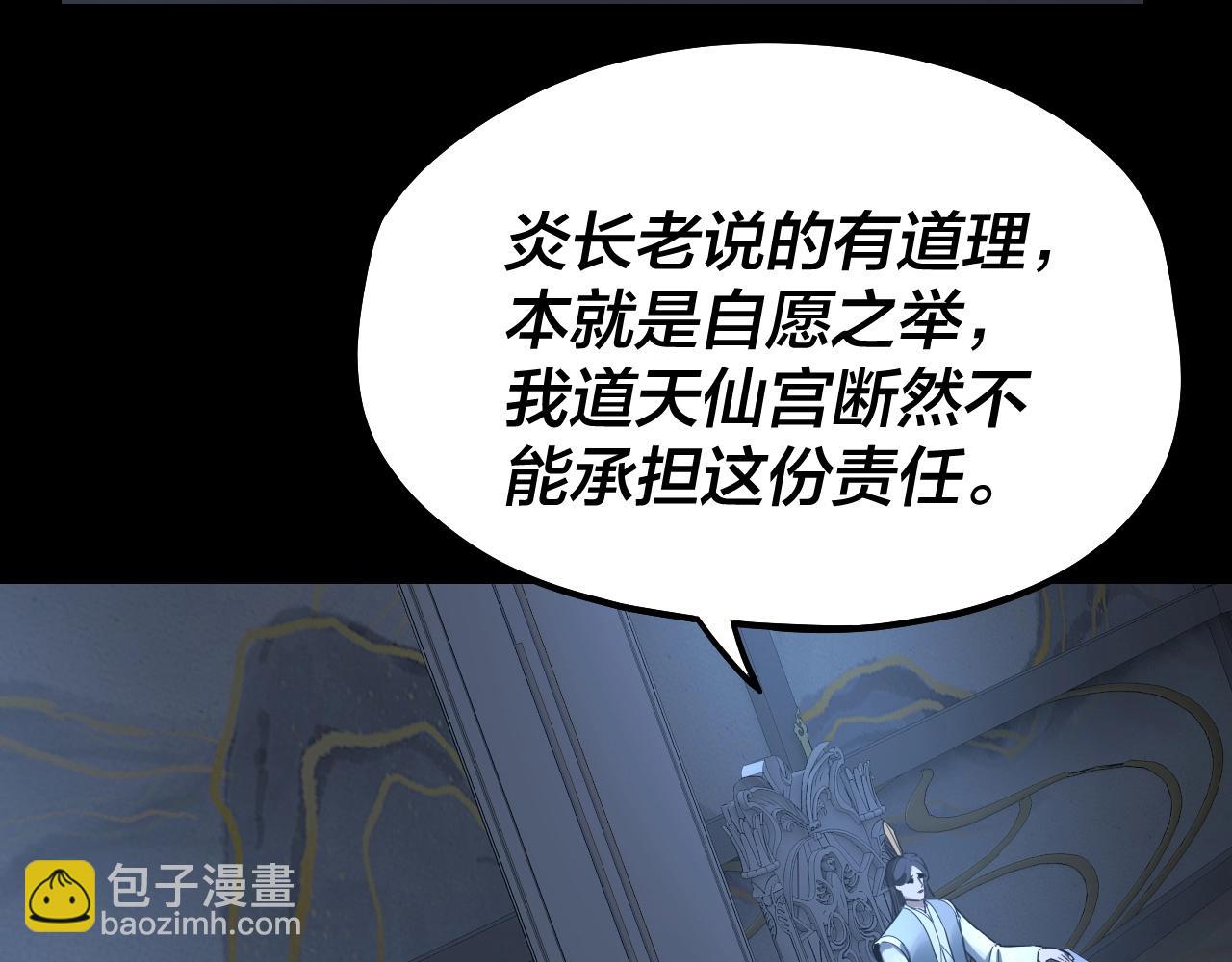 我！天命大反派（隔週雙更） - 第45話 演到騙過所有人！(2/3) - 3