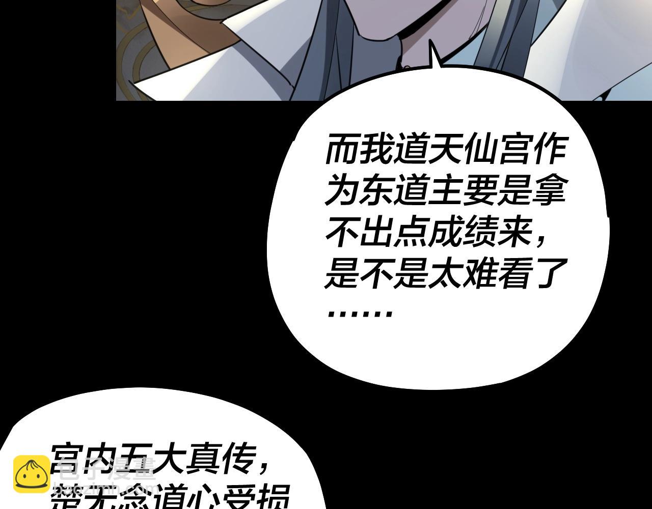 我！天命大反派（隔週雙更） - 第45話 演到騙過所有人！(2/3) - 7