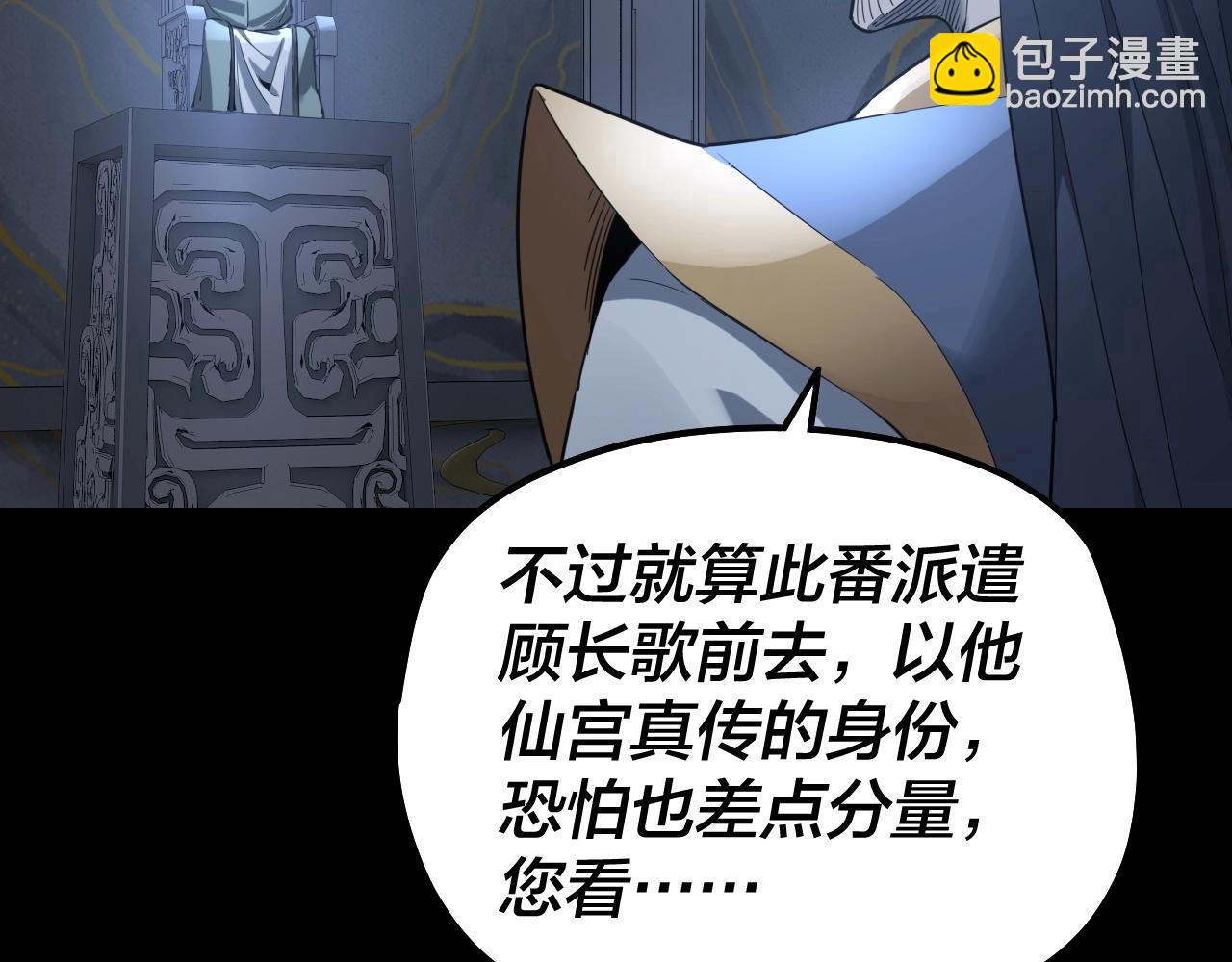 我！天命大反派（隔週雙更） - 第45話 演到騙過所有人！(2/3) - 8