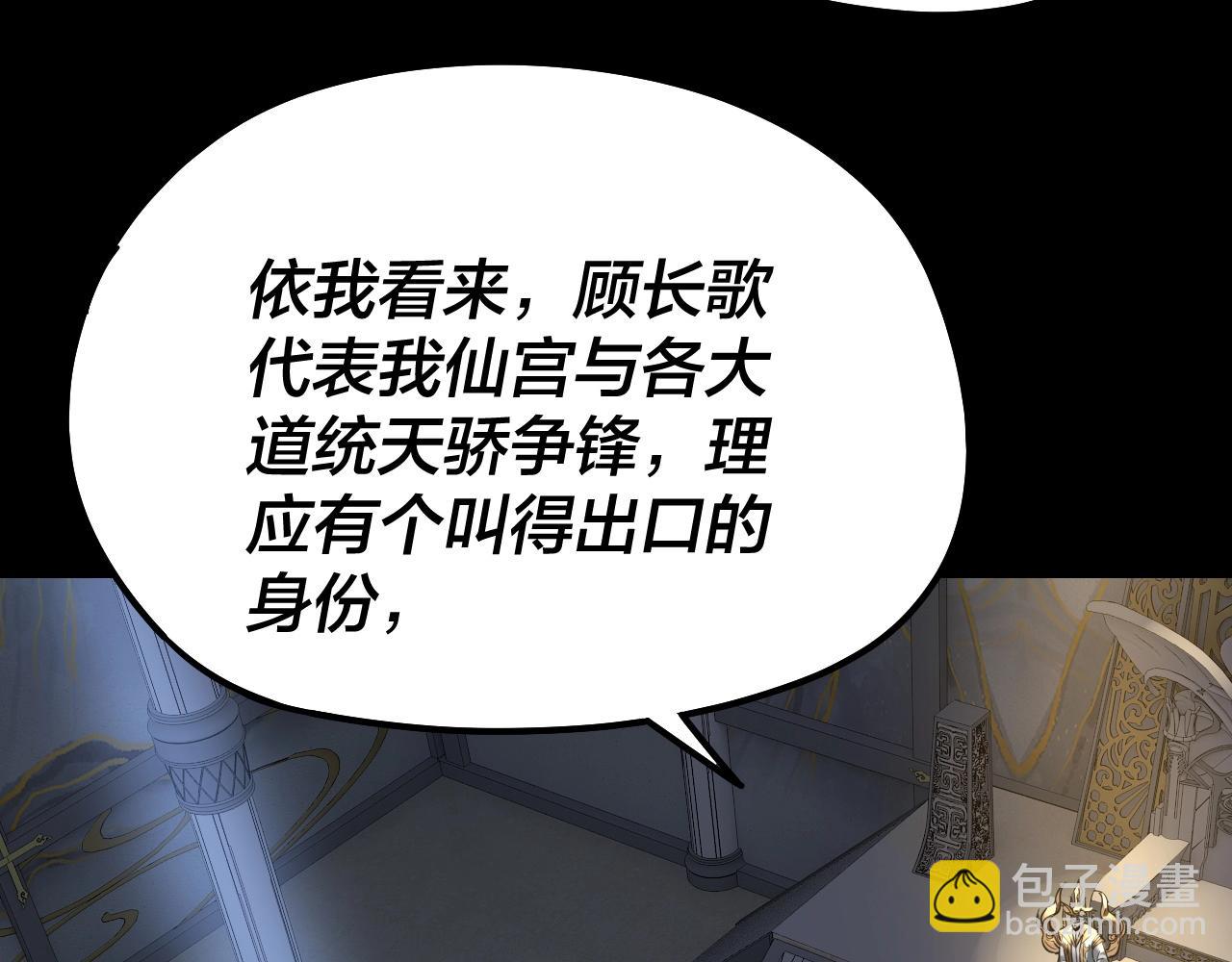 我！天命大反派（隔週雙更） - 第45話 演到騙過所有人！(2/3) - 3