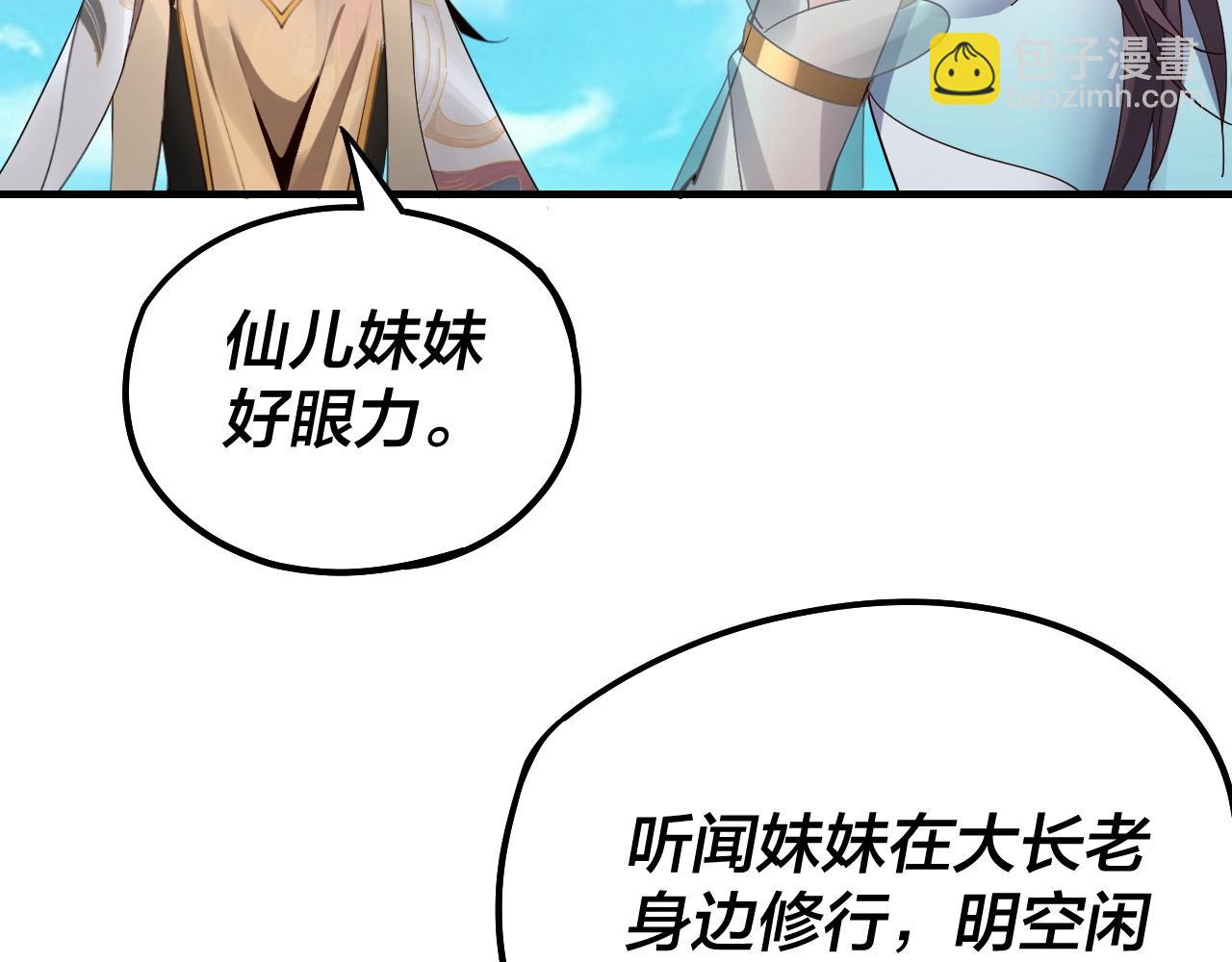 我！天命大反派（隔週雙更） - 第45話 演到騙過所有人！(2/3) - 3