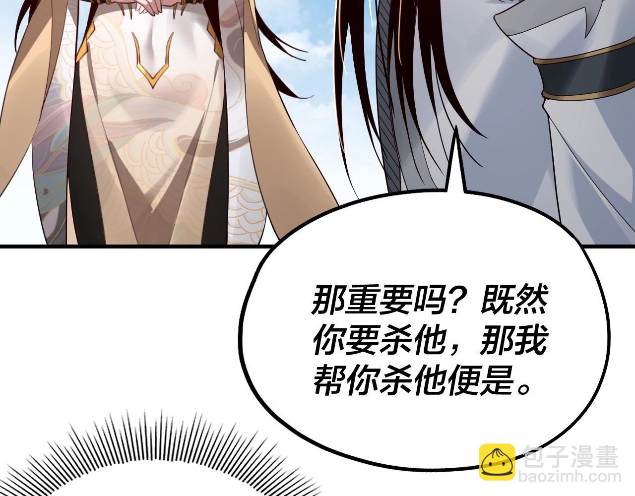 我！天命大反派（隔週雙更） - 第45話 演到騙過所有人！(1/3) - 1