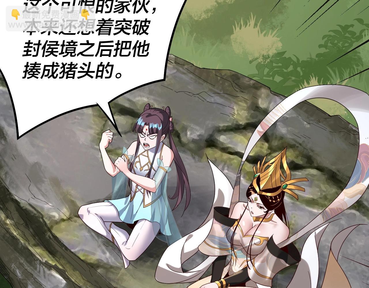 我！天命大反派（隔週雙更） - 第45話 演到騙過所有人！(2/3) - 3