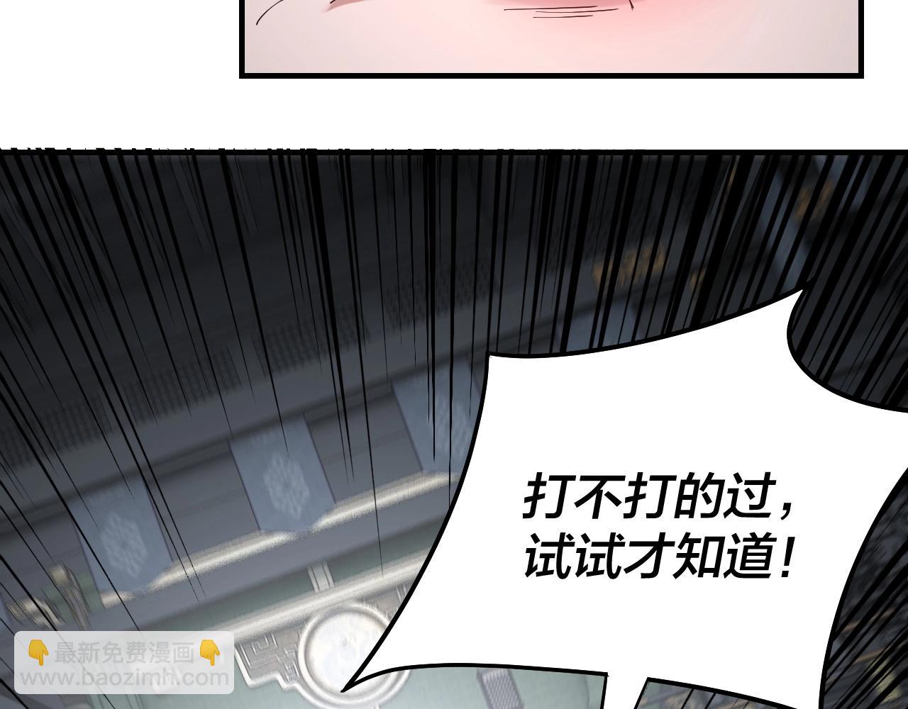 我！天命大反派（隔週雙更） - 第47話 嚐嚐苦肉計吧！(1/3) - 2