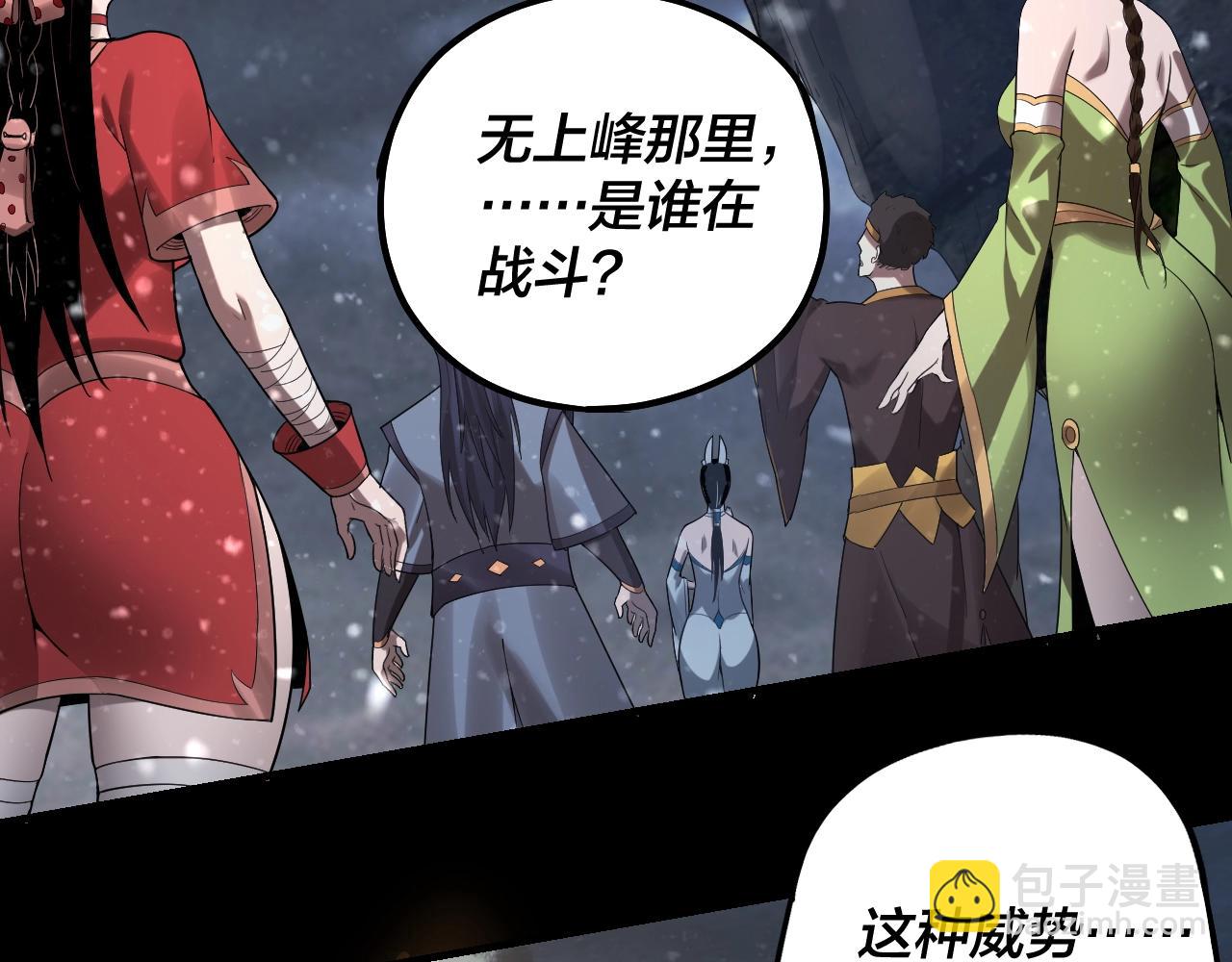 我！天命大反派（隔週雙更） - 第47話 嚐嚐苦肉計吧！(3/3) - 4