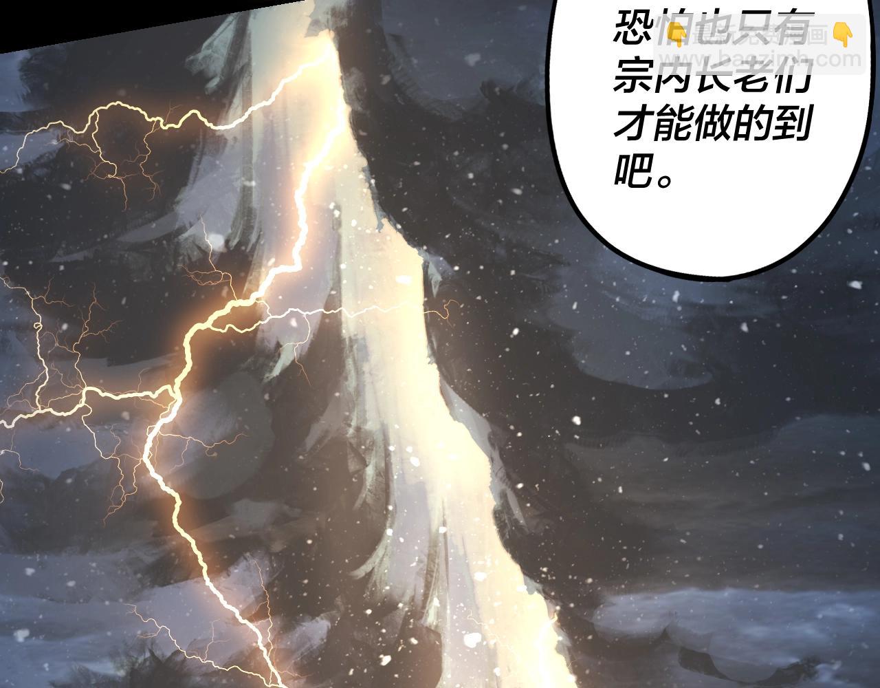 我！天命大反派（隔週雙更） - 第47話 嚐嚐苦肉計吧！(3/3) - 5