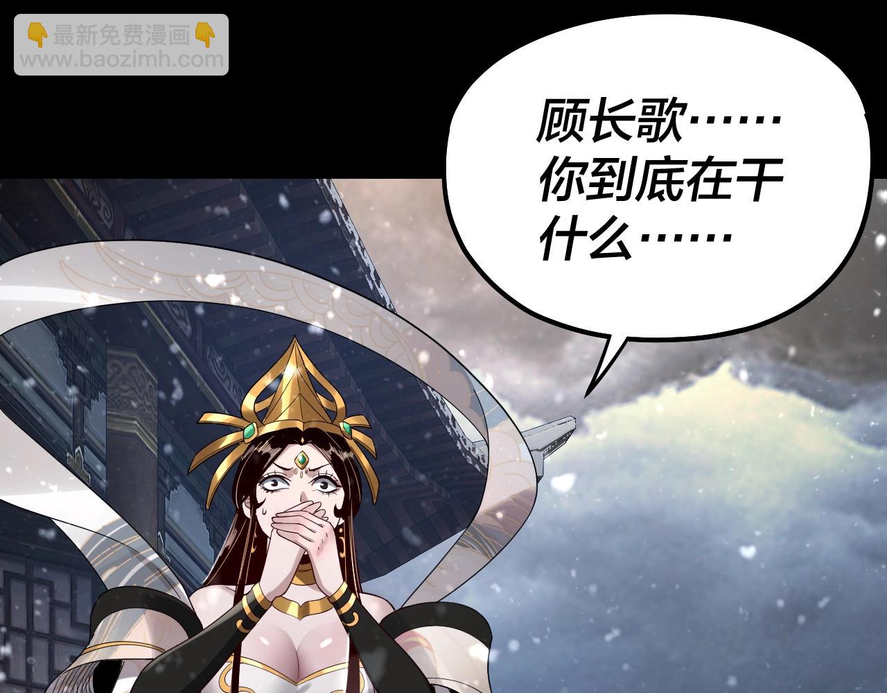 我！天命大反派（隔週雙更） - 第47話 嚐嚐苦肉計吧！(3/3) - 4